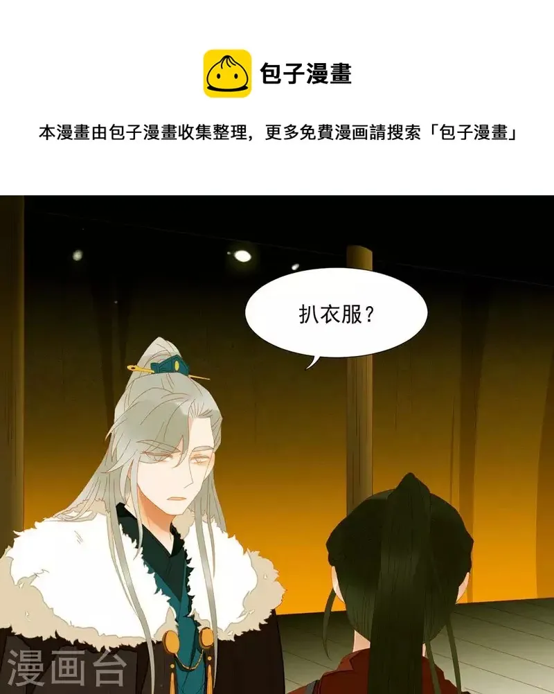 第48话 你拿什么换 第13页