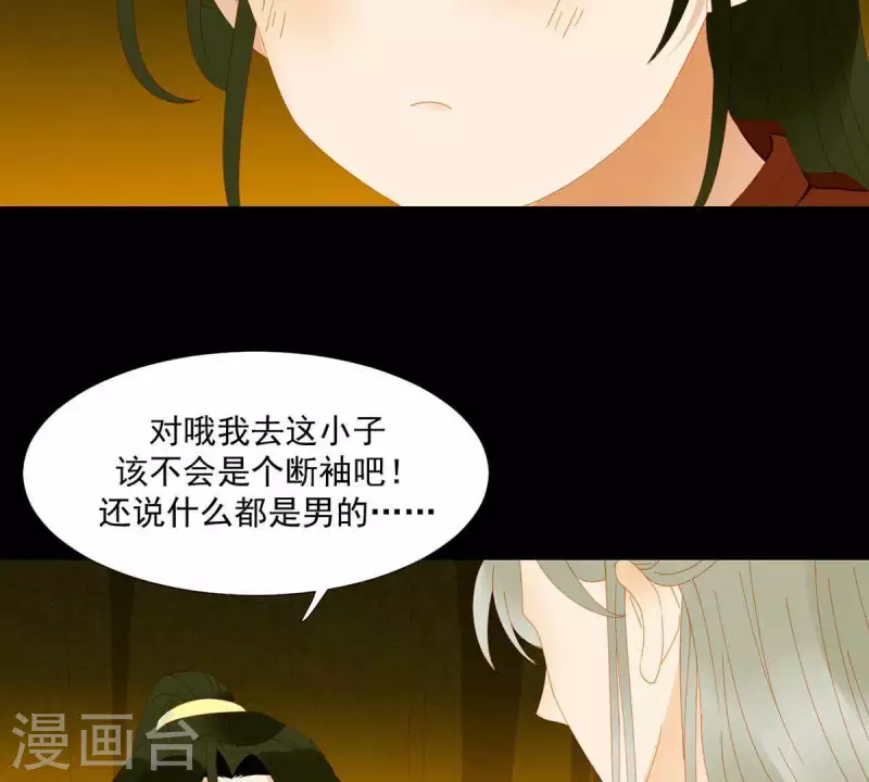 第48话 你拿什么换 第15页