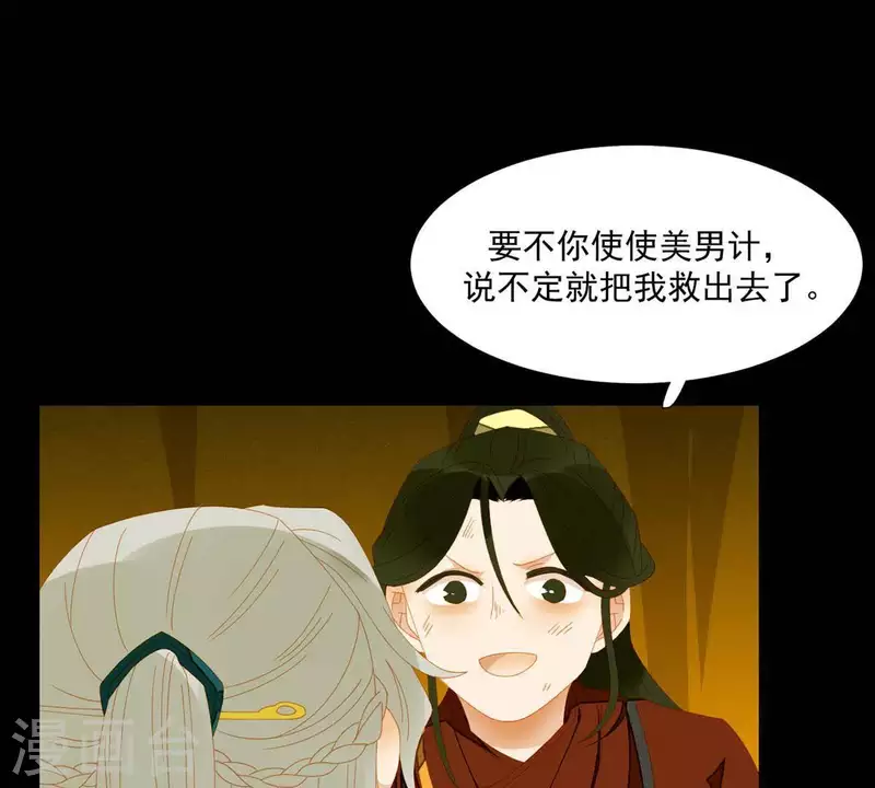 第48话 你拿什么换 第18页
