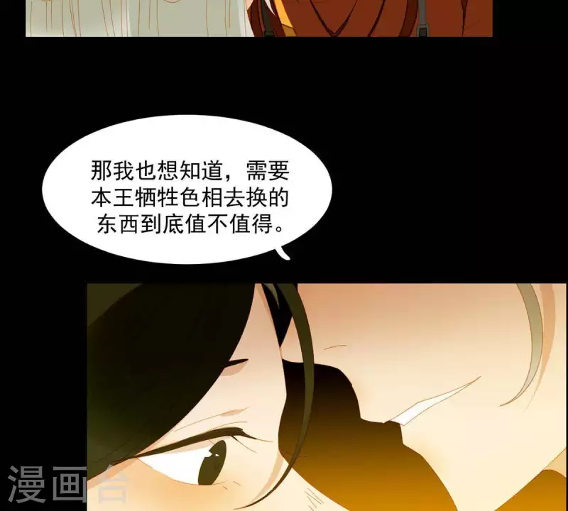 第48话 你拿什么换 第19页