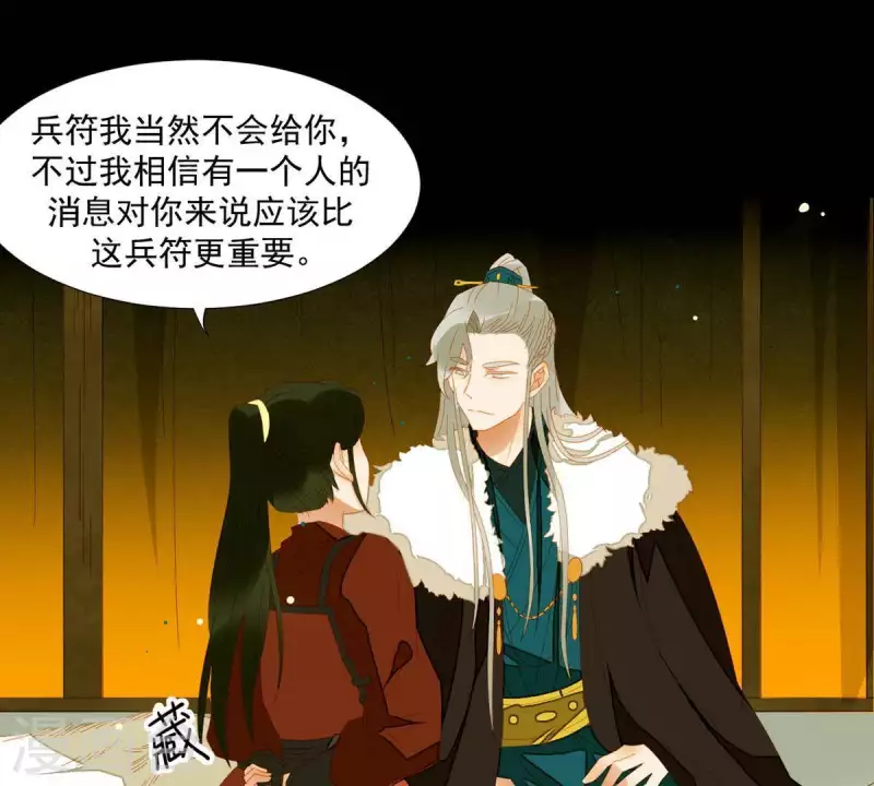 第48话 你拿什么换 第21页