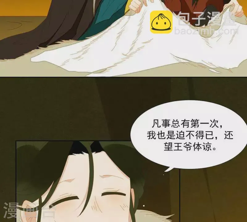 第48话 你拿什么换 第23页