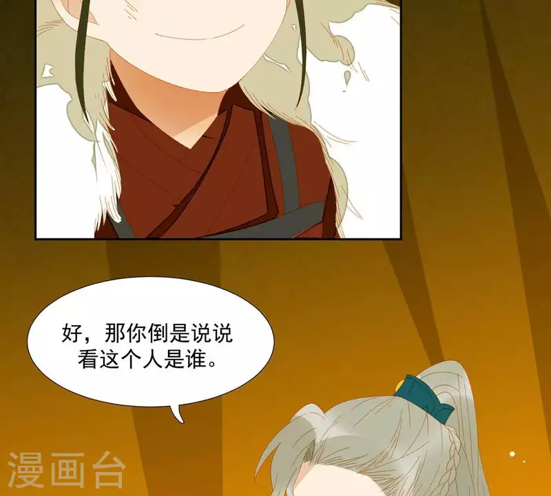 第48话 你拿什么换 第24页