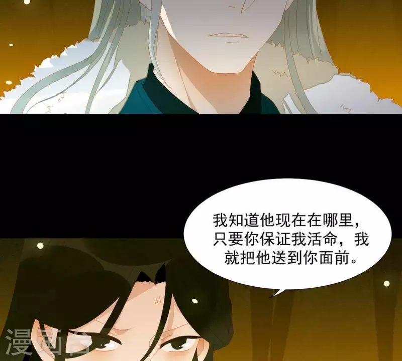 第48话 你拿什么换 第28页
