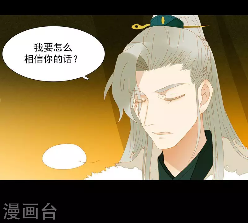 第48话 你拿什么换 第31页