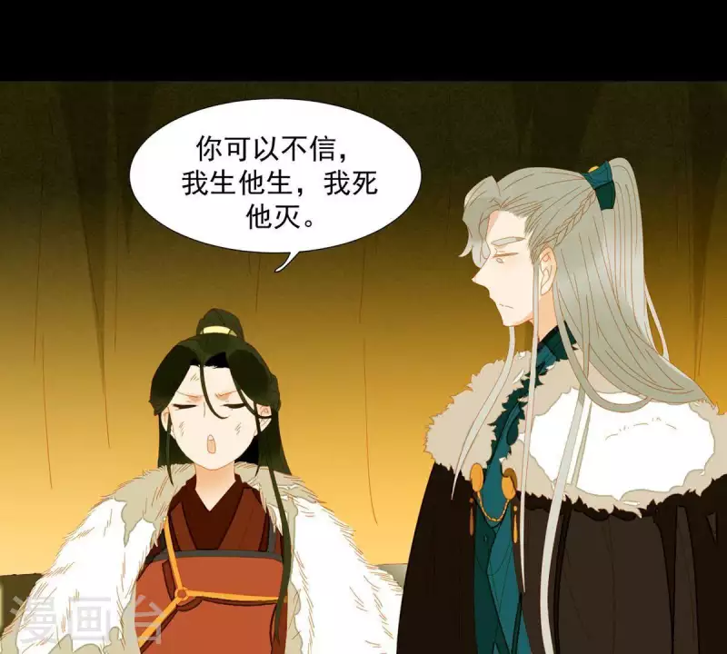 第48话 你拿什么换 第32页