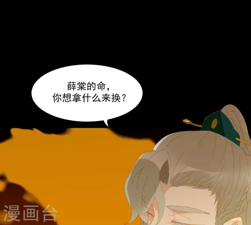 第48话 你拿什么换 第35页