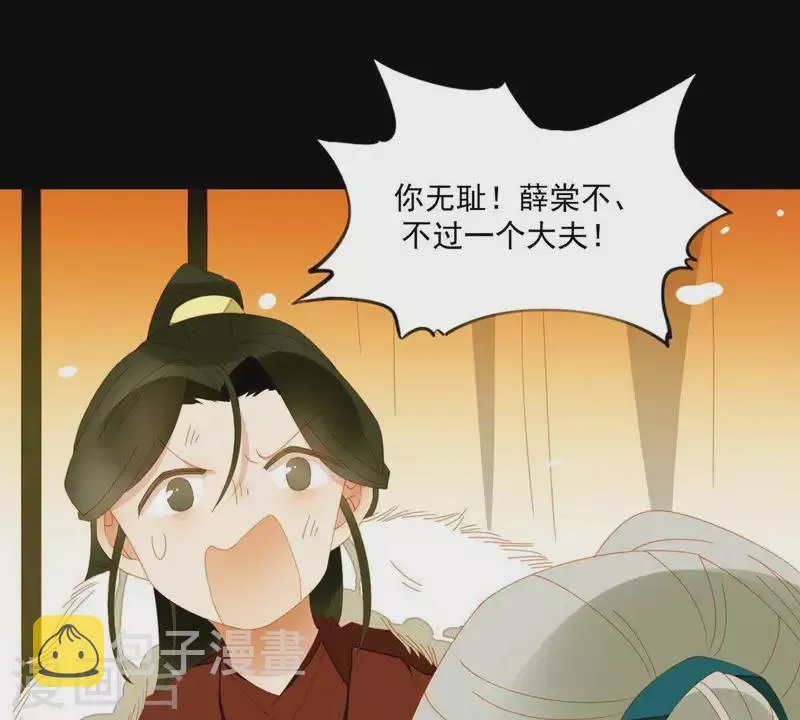 第49话 你要对我做什么？ 第3页