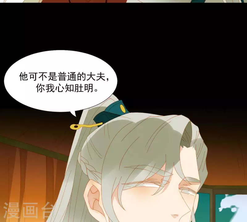 第49话 你要对我做什么？ 第4页