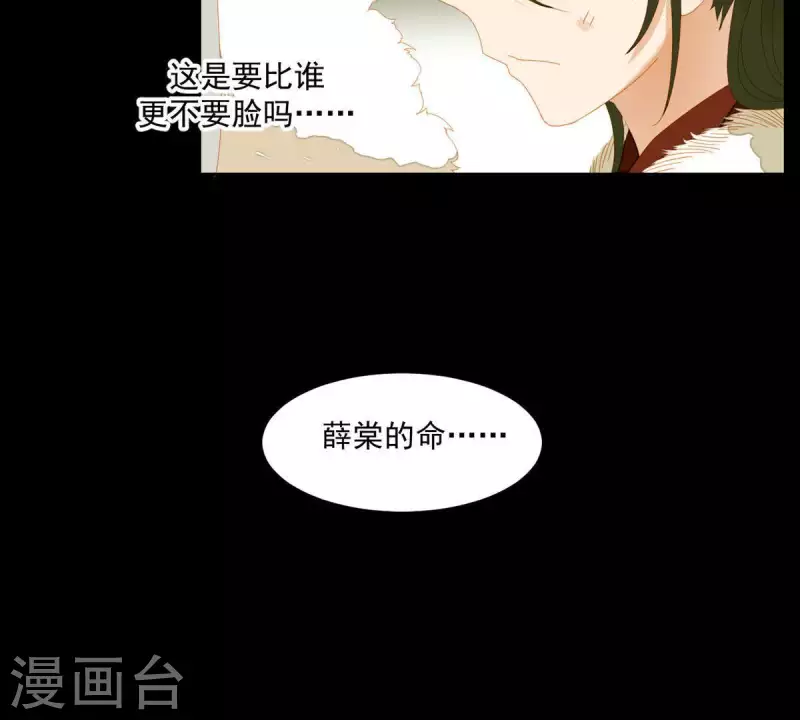 第49话 你要对我做什么？ 第7页