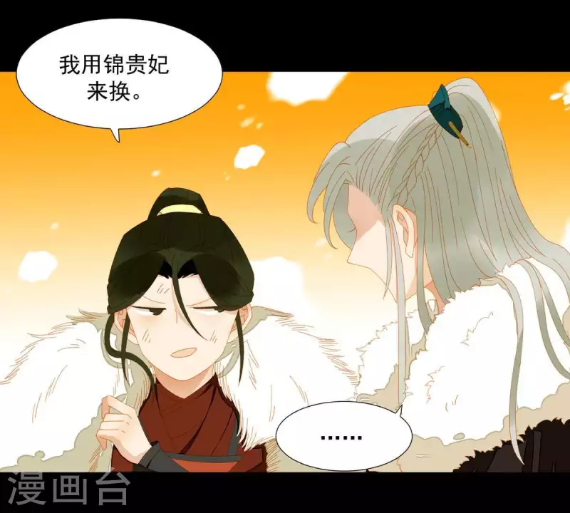 第49话 你要对我做什么？ 第8页