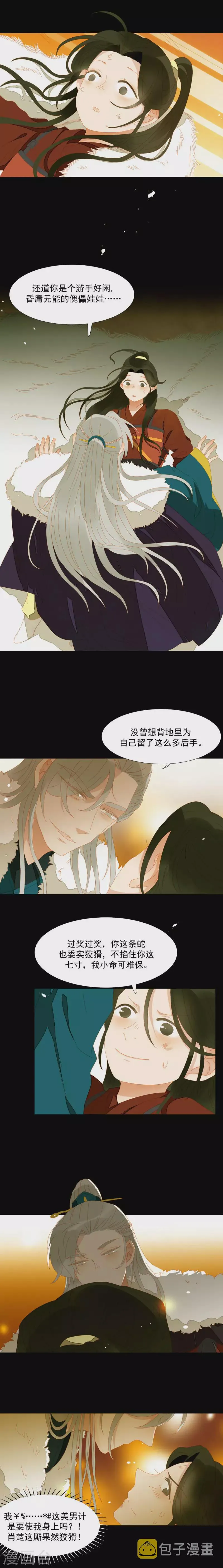 第49话 你要对我做什么？ 第11页