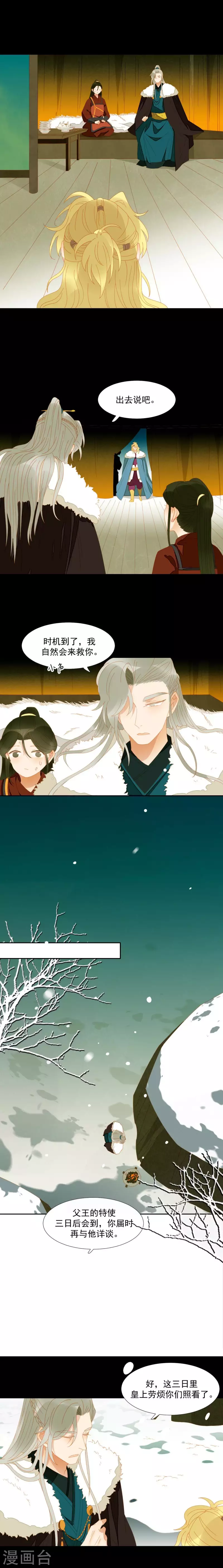 第49话 你要对我做什么？ 第20页