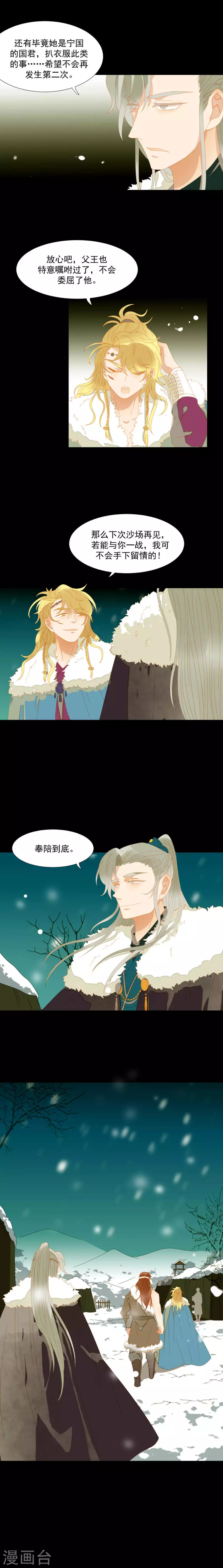 第49话 你要对我做什么？ 第21页