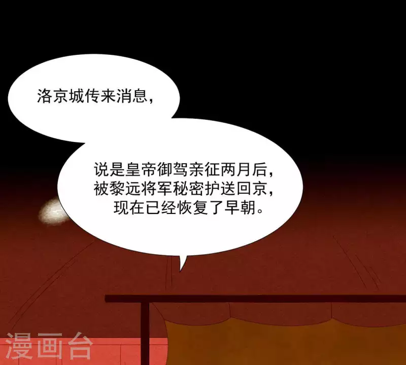 第50话 你为何要救她？ 第2页