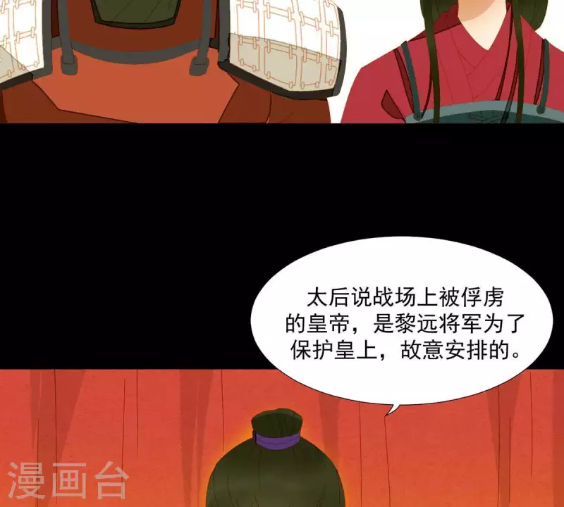 第50话 你为何要救她？ 第5页
