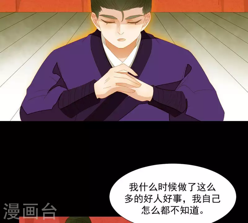 第50话 你为何要救她？ 第6页