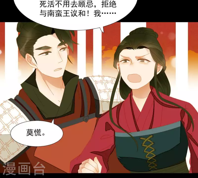 第50话 你为何要救她？ 第8页