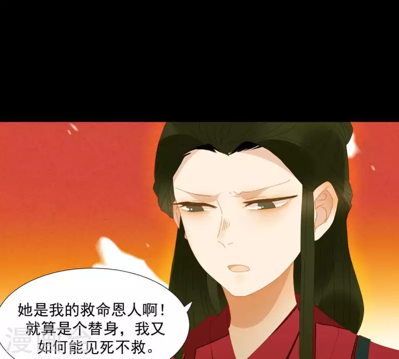 第50话 你为何要救她？ 第9页