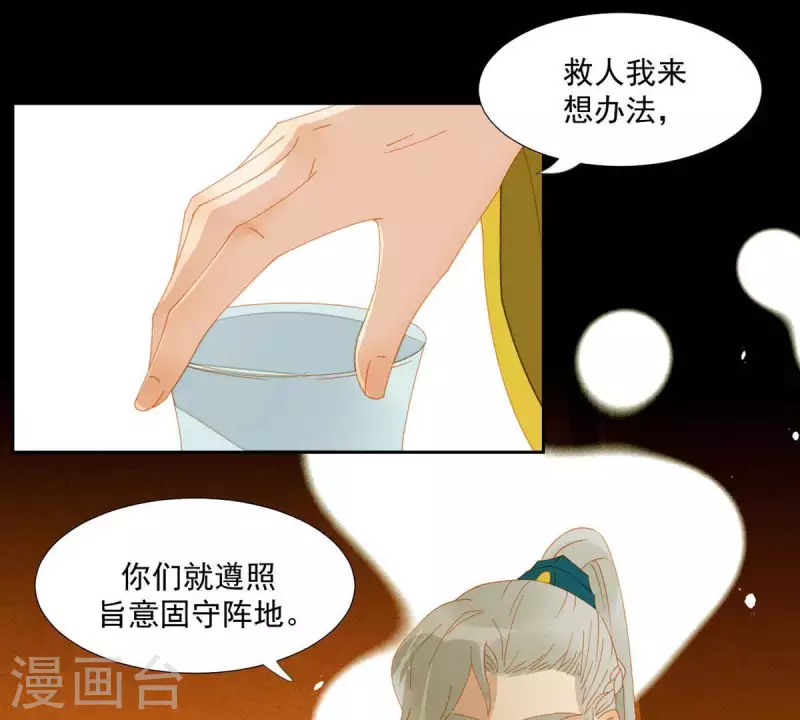 第50话 你为何要救她？ 第11页
