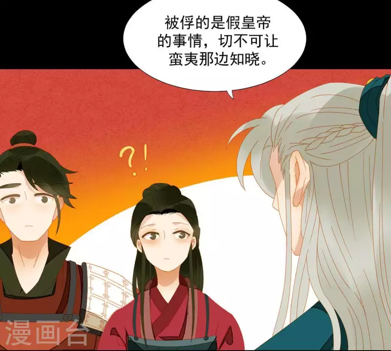 第50话 你为何要救她？ 第13页