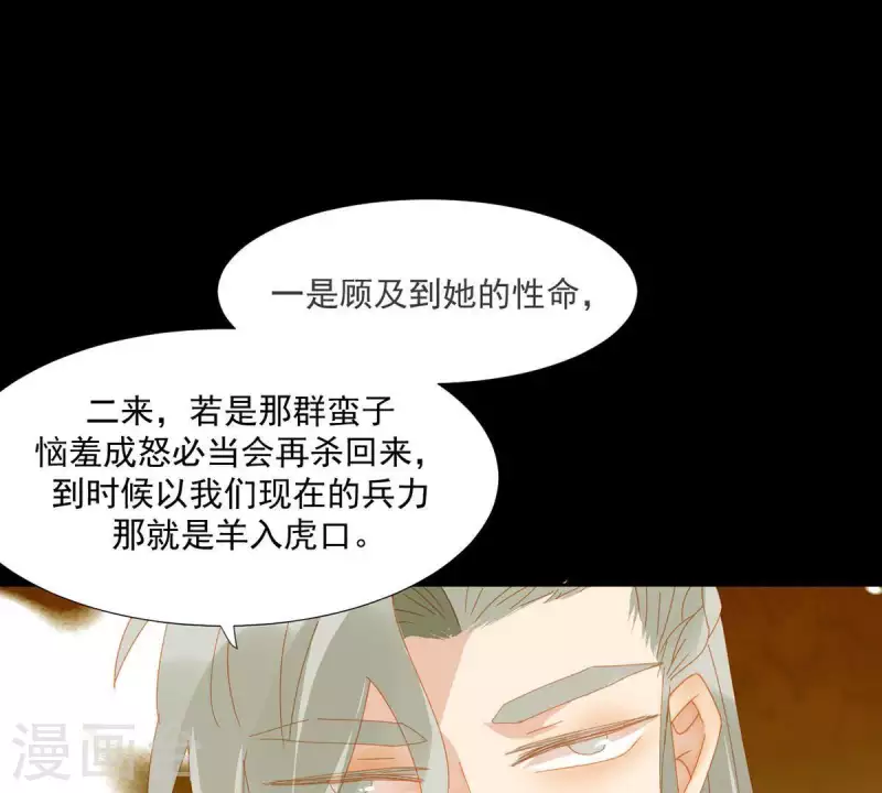 第50话 你为何要救她？ 第14页