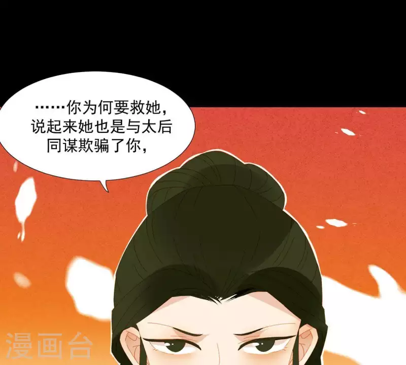 第50话 你为何要救她？ 第17页