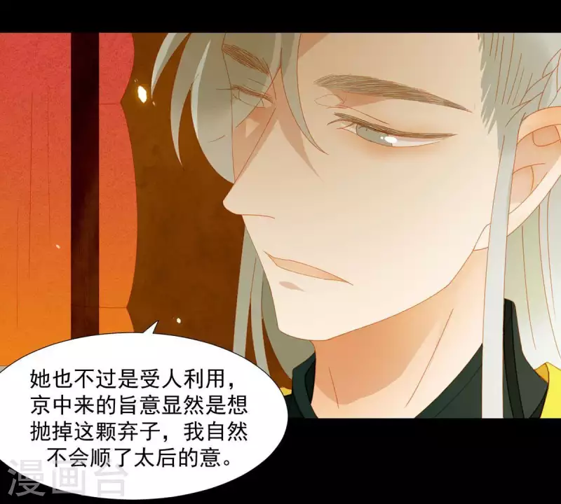 第50话 你为何要救她？ 第19页