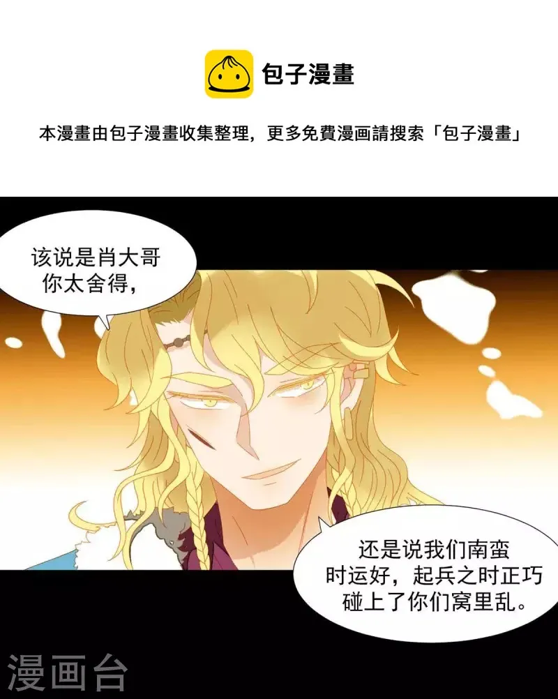 第50话 你为何要救她？ 第28页
