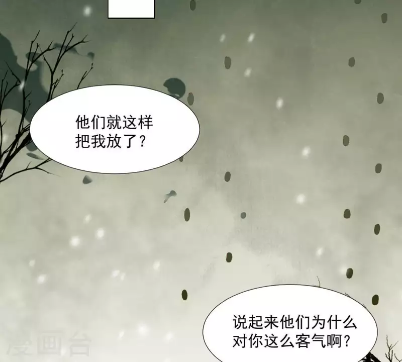 第50话 你为何要救她？ 第31页
