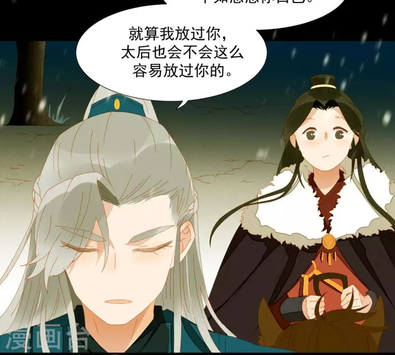 第50话 你为何要救她？ 第33页
