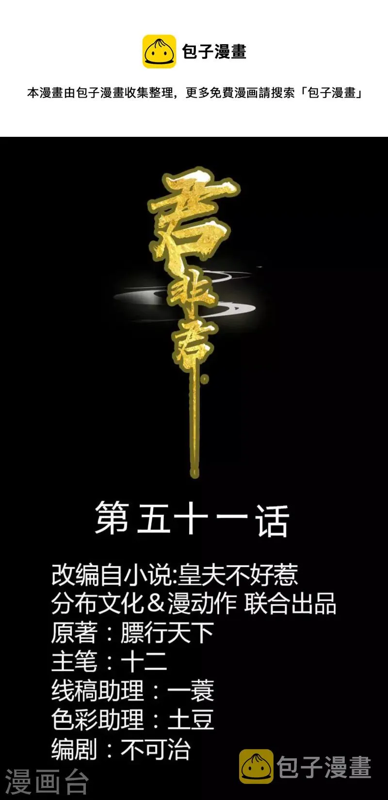 第51话 小命最重要！ 第1页