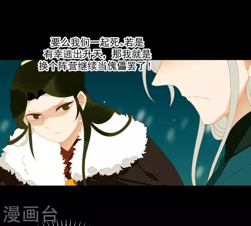 第51话 小命最重要！ 第19页