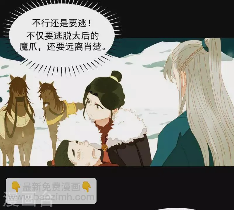 第51话 小命最重要！ 第20页