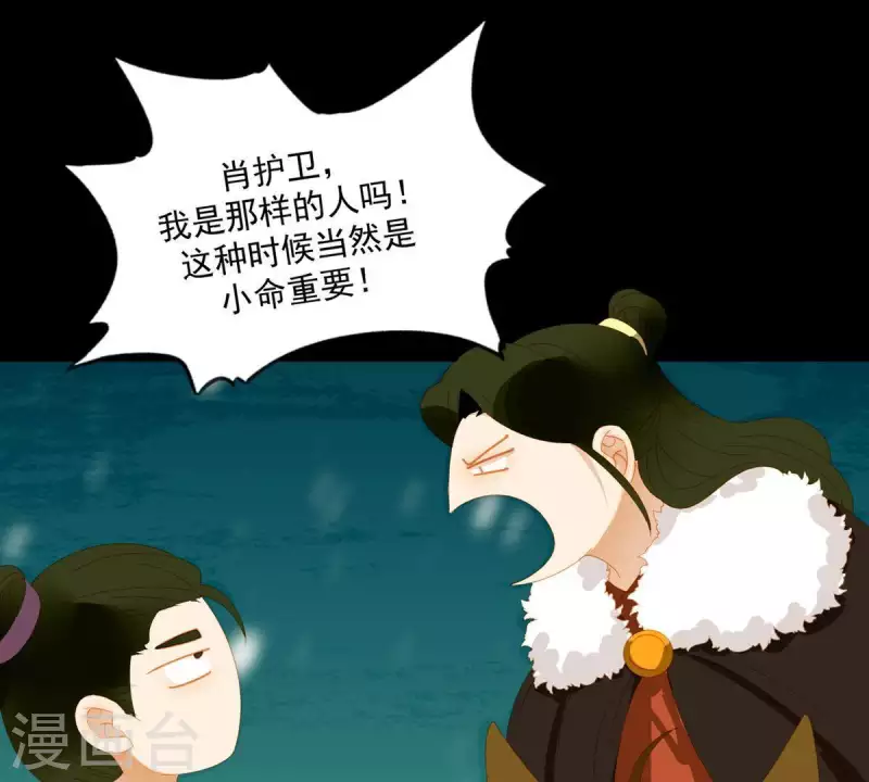 第51话 小命最重要！ 第35页