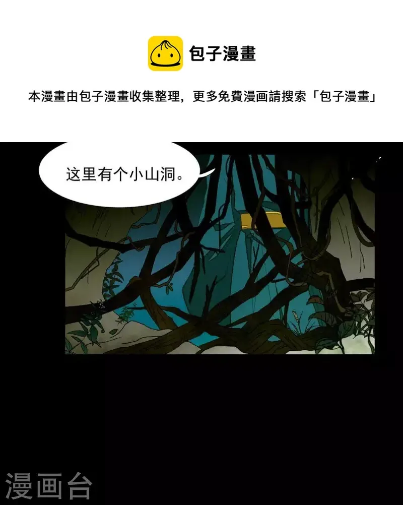 第52话 二人世界 第20页