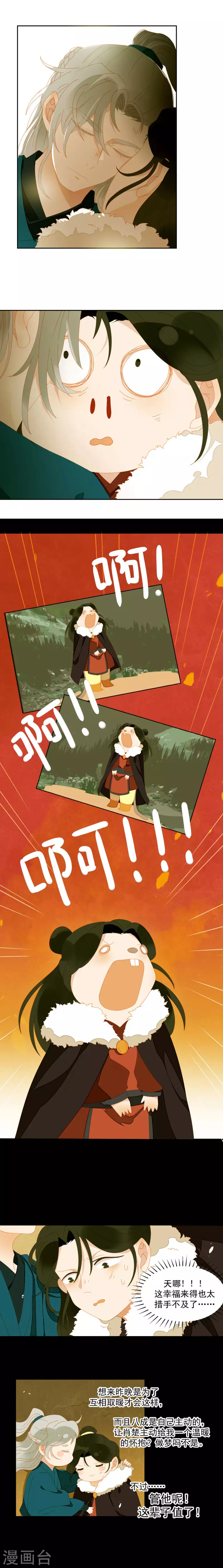 第53话 顺眼多了 第3页