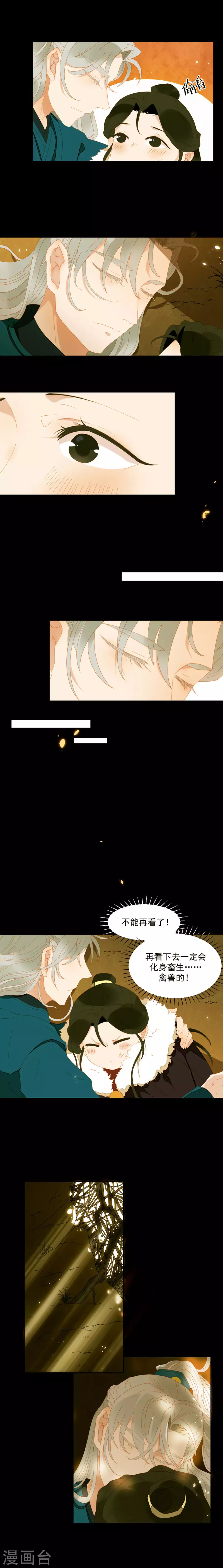 第53话 顺眼多了 第4页