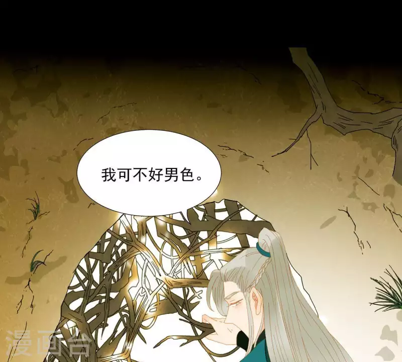 第53话 顺眼多了 第17页