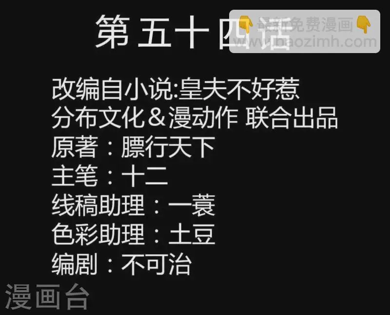 第54话 乱吃飞醋 第2页