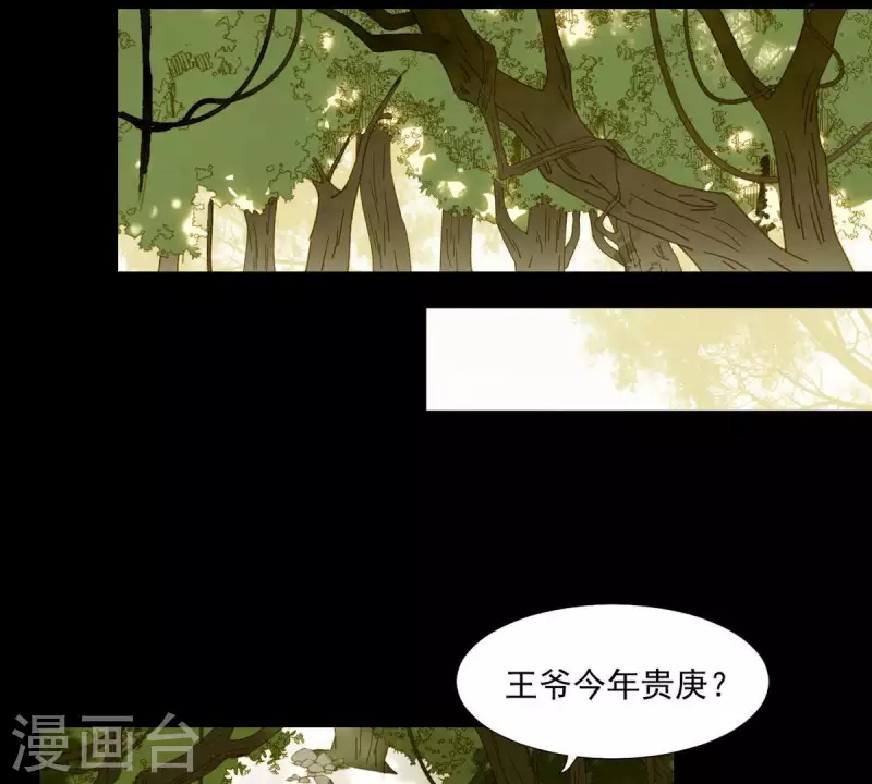 第54话 乱吃飞醋 第4页