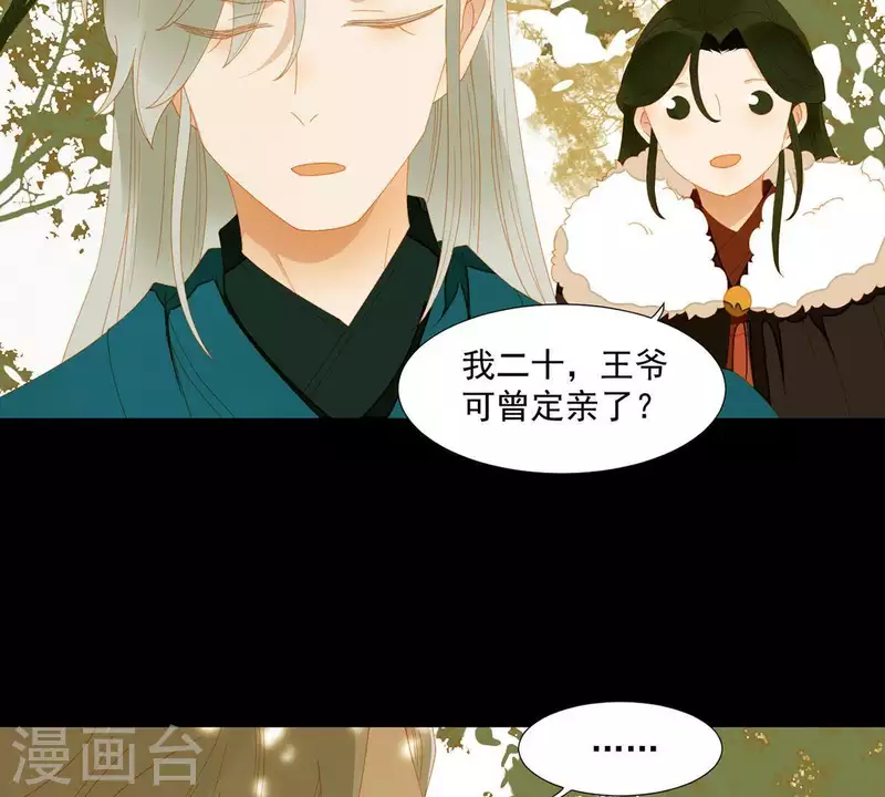 第54话 乱吃飞醋 第6页