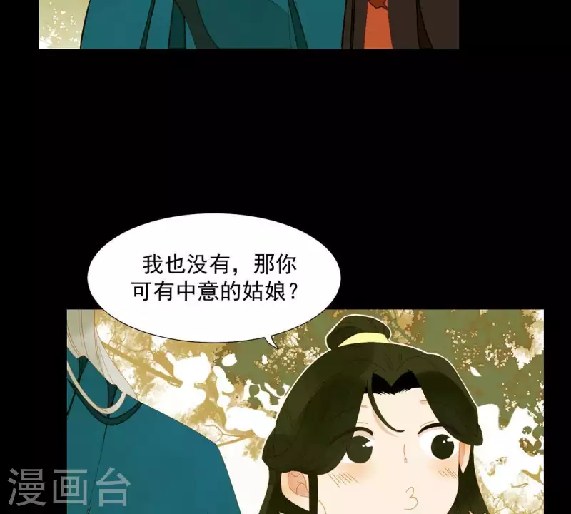 第54话 乱吃飞醋 第9页