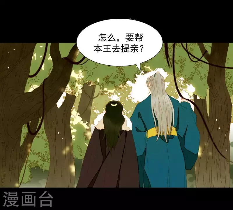 第54话 乱吃飞醋 第11页