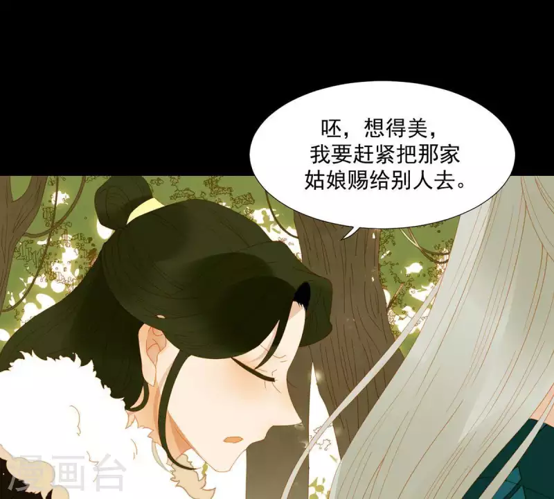 第54话 乱吃飞醋 第12页