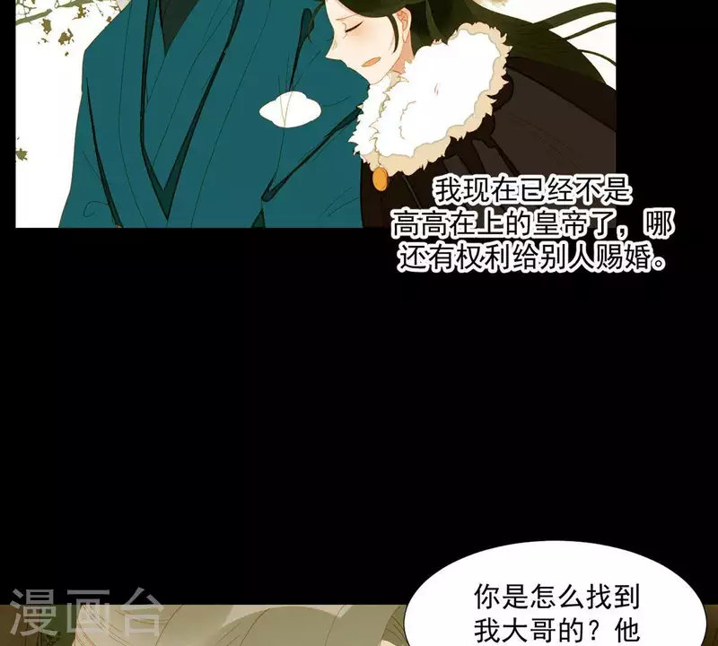 第54话 乱吃飞醋 第15页