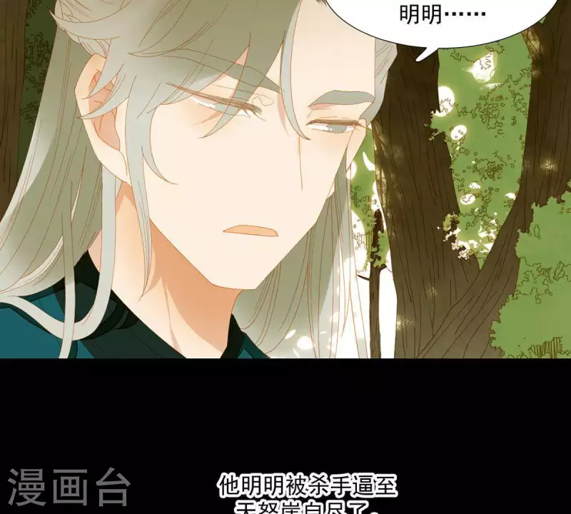 第54话 乱吃飞醋 第16页