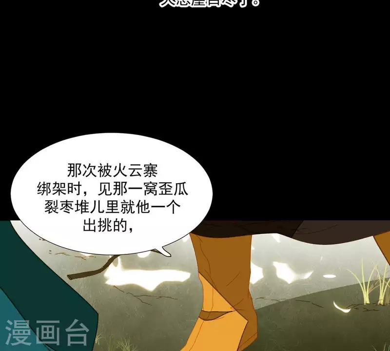 第54话 乱吃飞醋 第17页