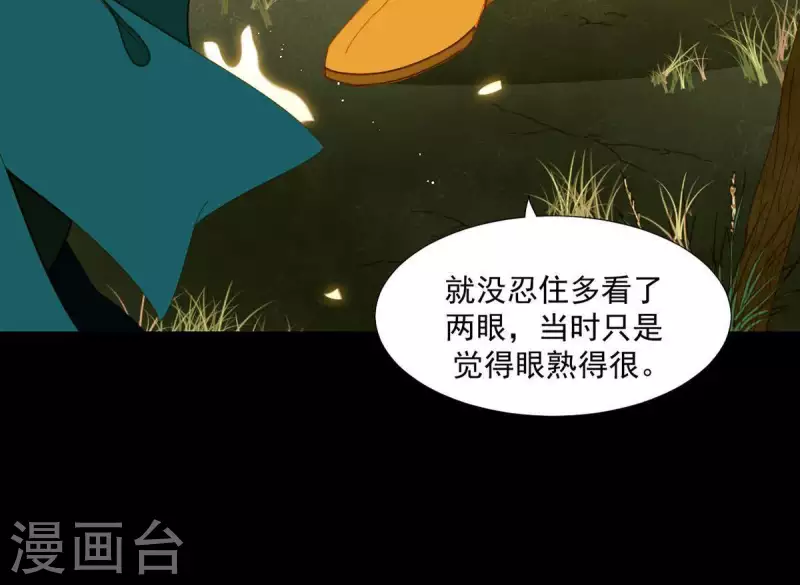第54话 乱吃飞醋 第18页