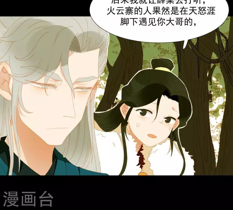 第54话 乱吃飞醋 第22页